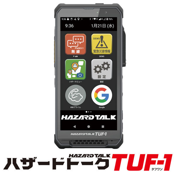 ハザードトーク TUF1のイメージ画像